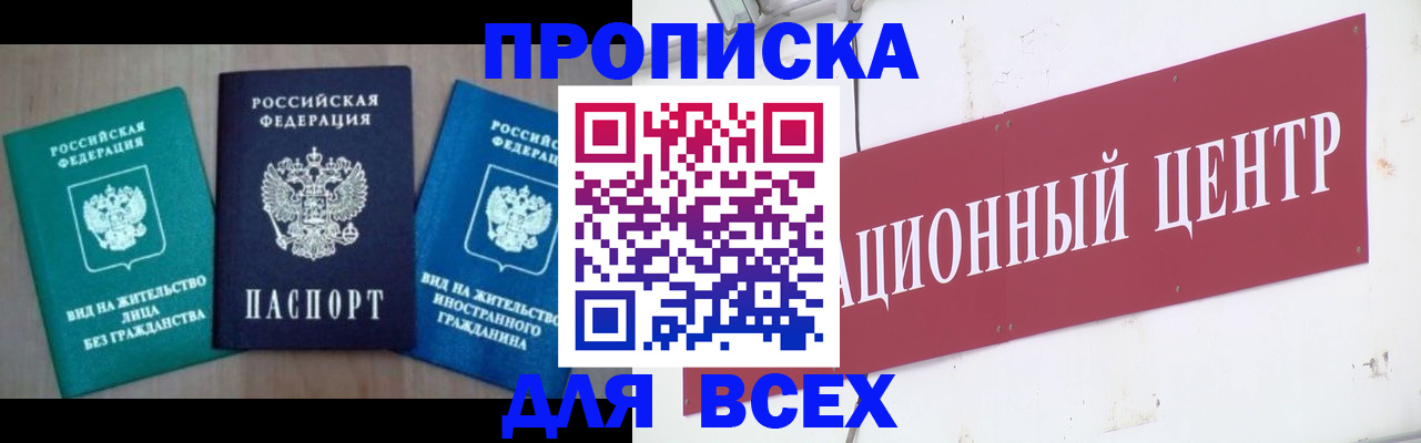 купить прописку в Всеволожске